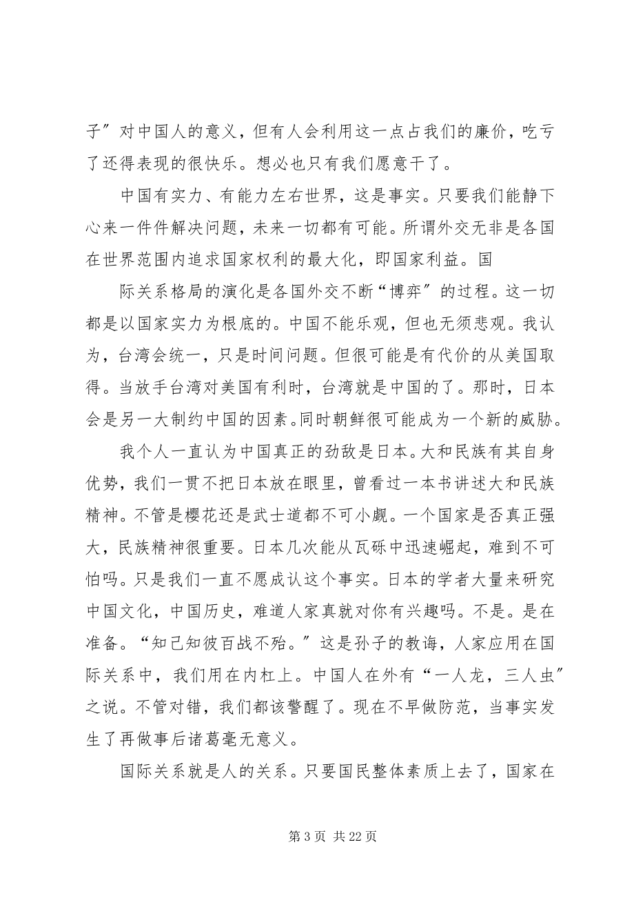 2023年《形势与政策》学习心得体会与建议新编.docx_第3页