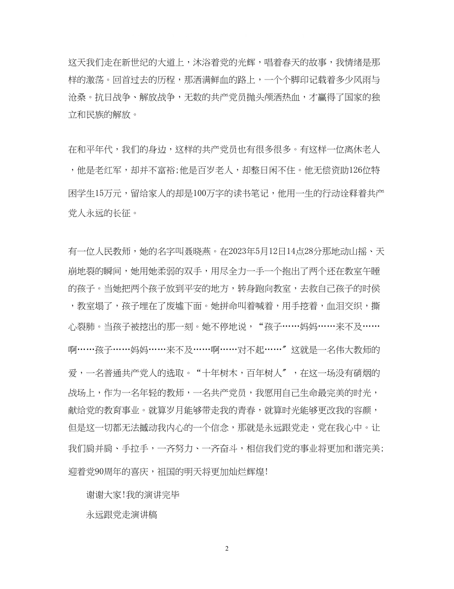 2023年赞美七一建党节演讲稿党就是一面飘扬的旗帜.docx_第2页