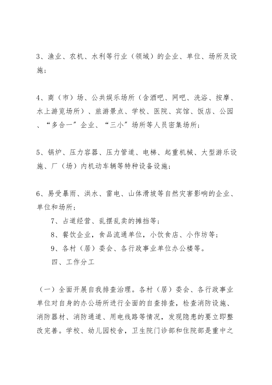 2023年中秋国庆安全生产方案大全.doc_第3页