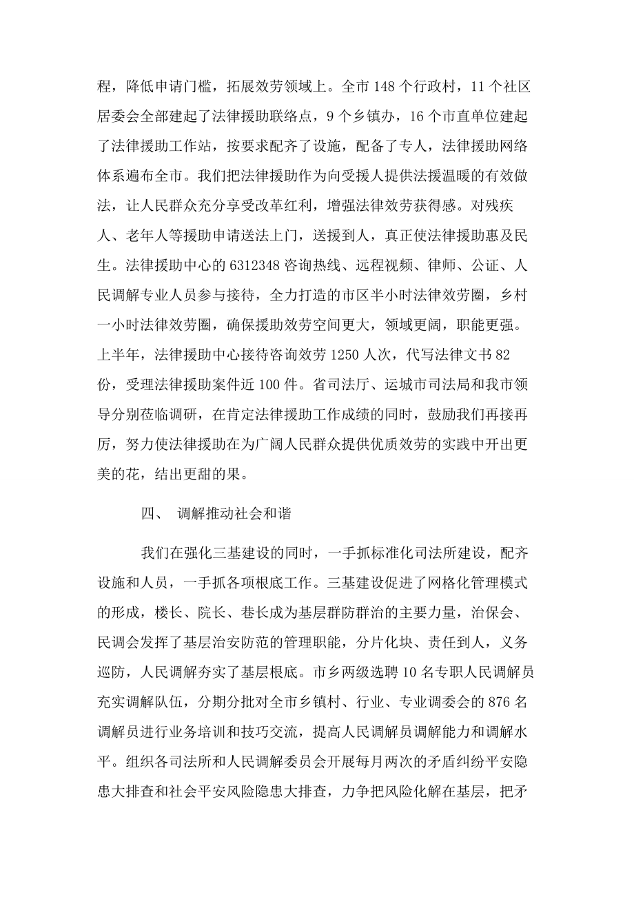 2023年司法局上半年工作总结例文.docx_第3页