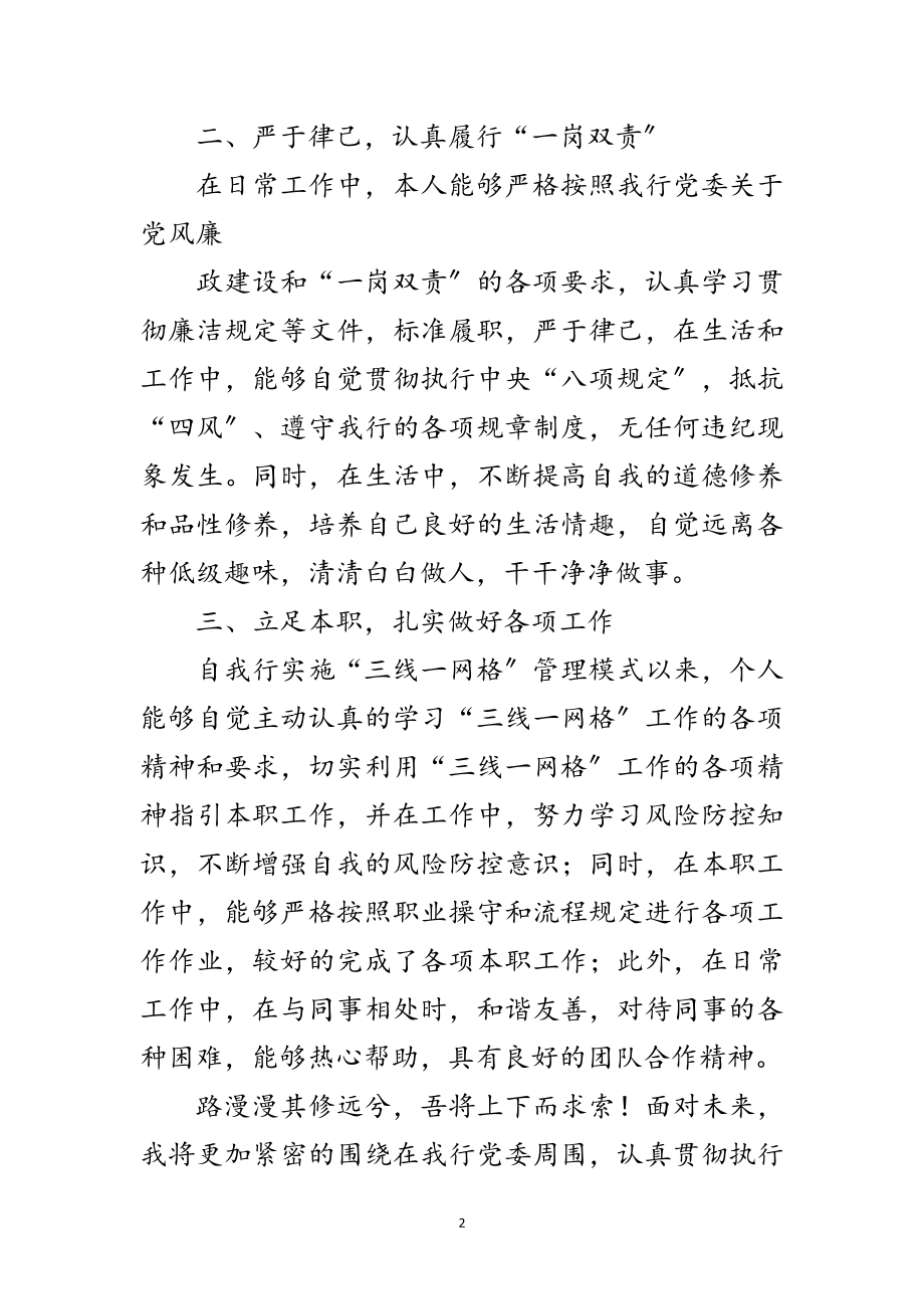 2023年党风廉政建设上半年汇报材料范文.doc_第2页