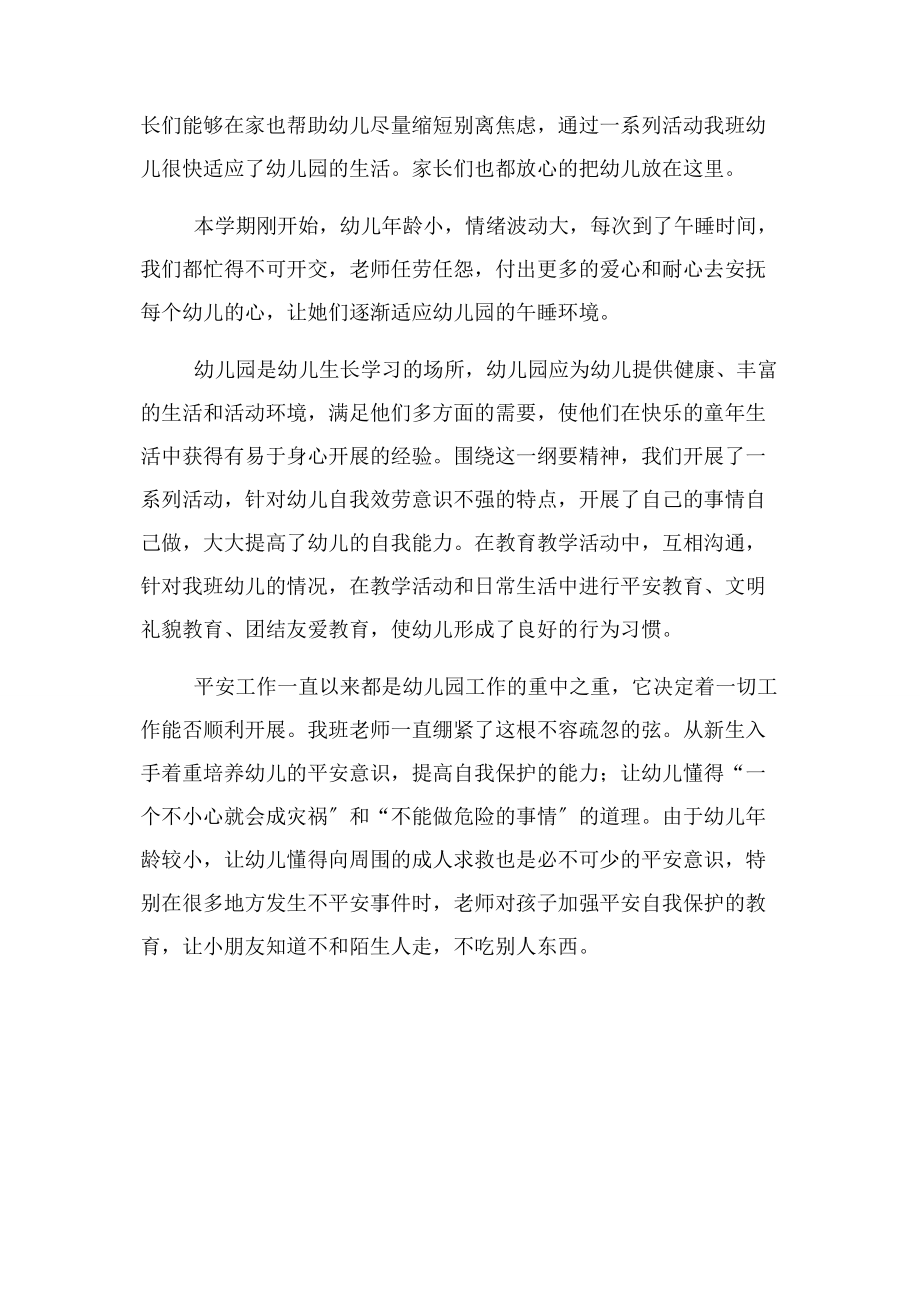 2023年王婷婷小班上学期工作总结.docx_第2页