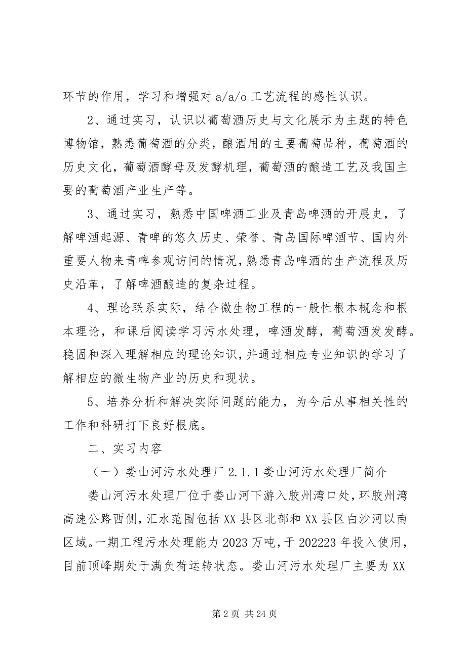 2023年环境工程微生物总结.docx_第2页