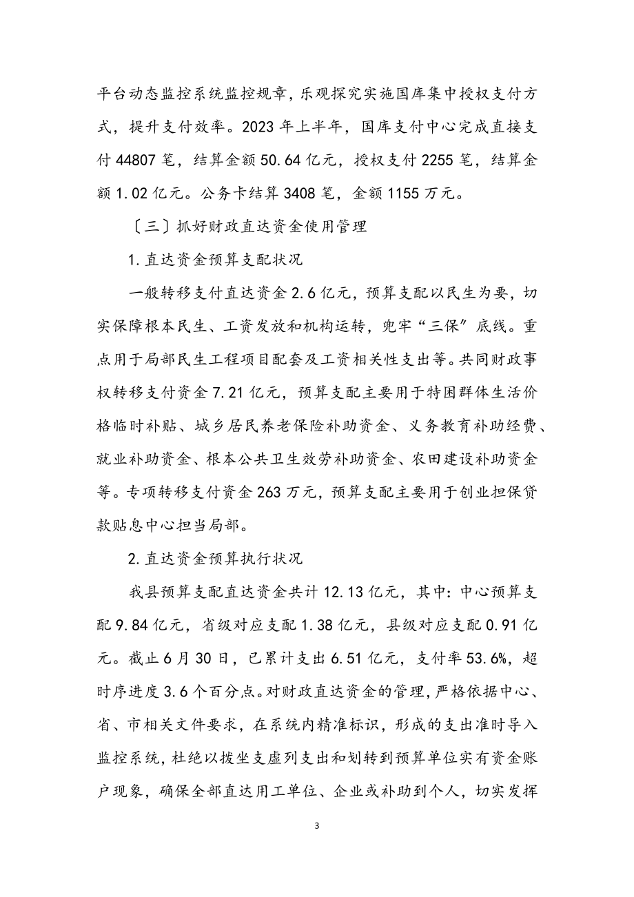 2023年县财政局上半年工作汇报.docx_第3页