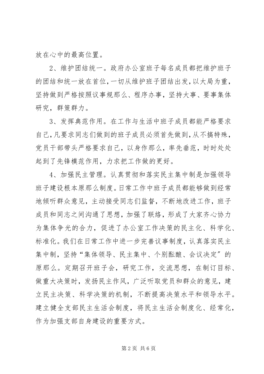 2023年区政府办公室工作总结.docx_第2页