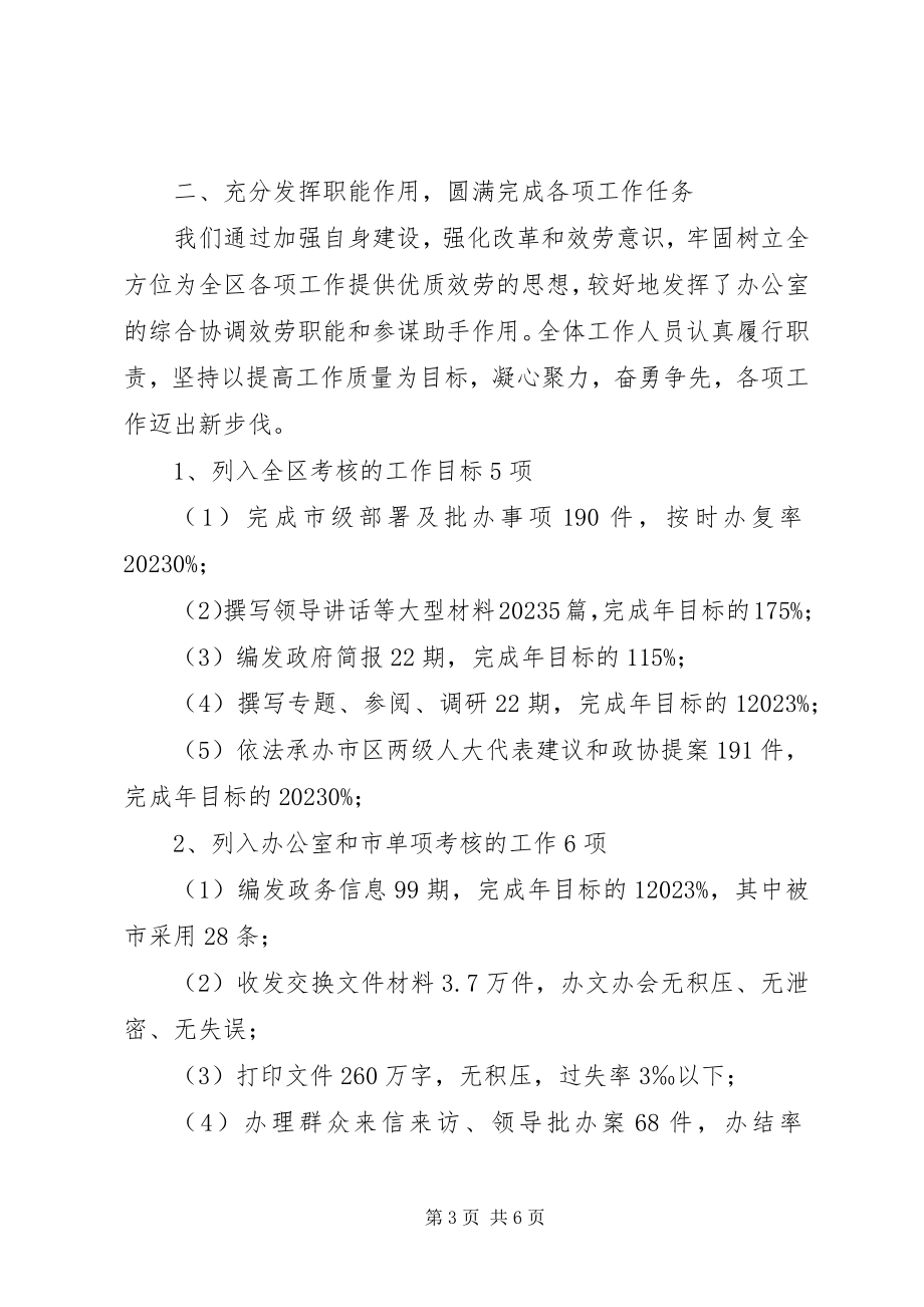 2023年区政府办公室工作总结.docx_第3页