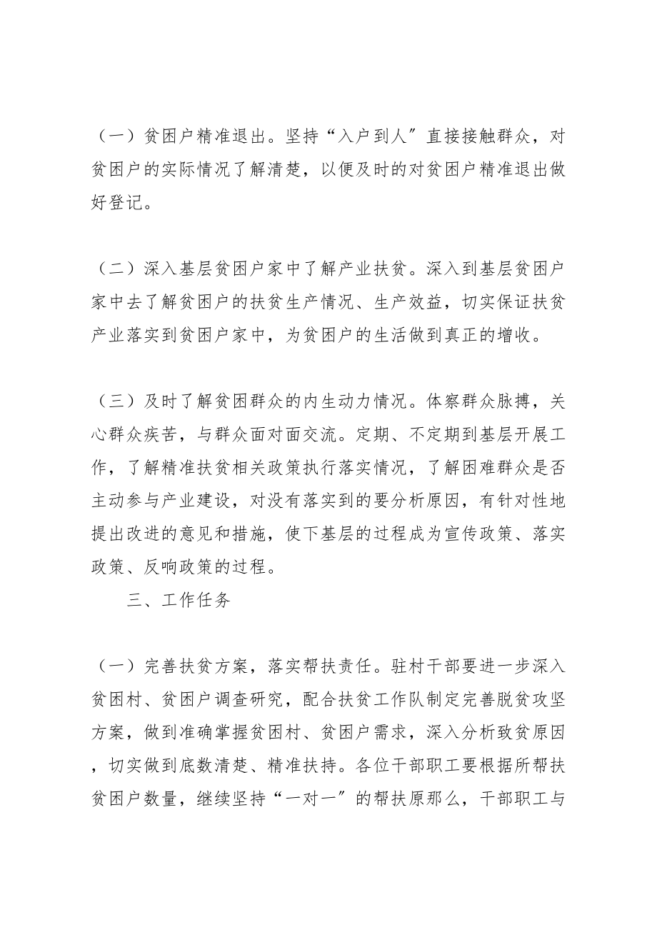 2023年区文广局万民干部下基层助推脱贫攻坚活动方案.doc_第2页