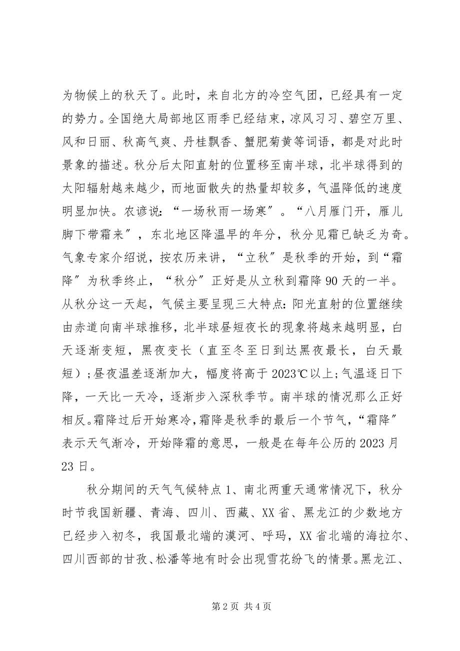 2023年秋分之后还会热吗.docx_第2页