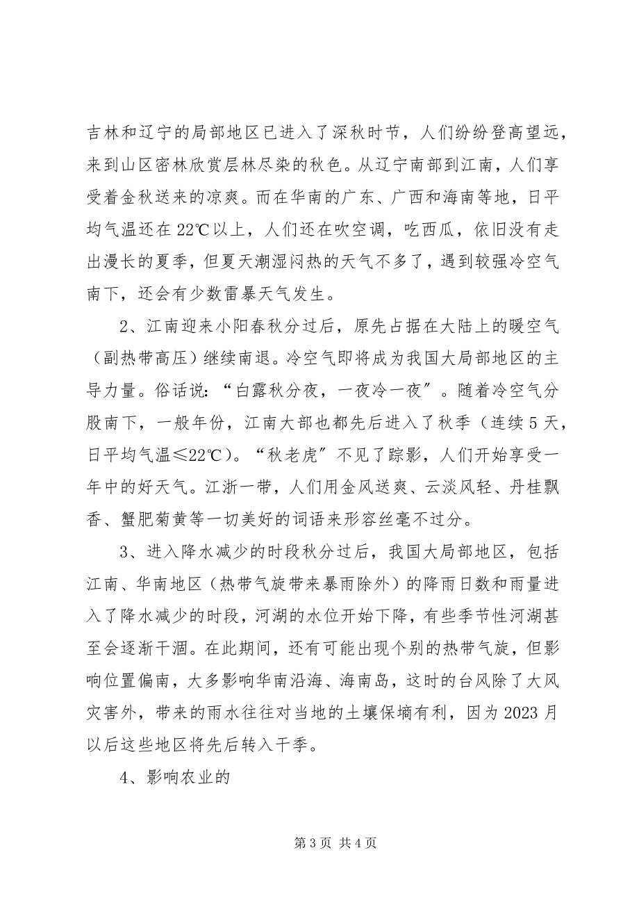 2023年秋分之后还会热吗.docx_第3页