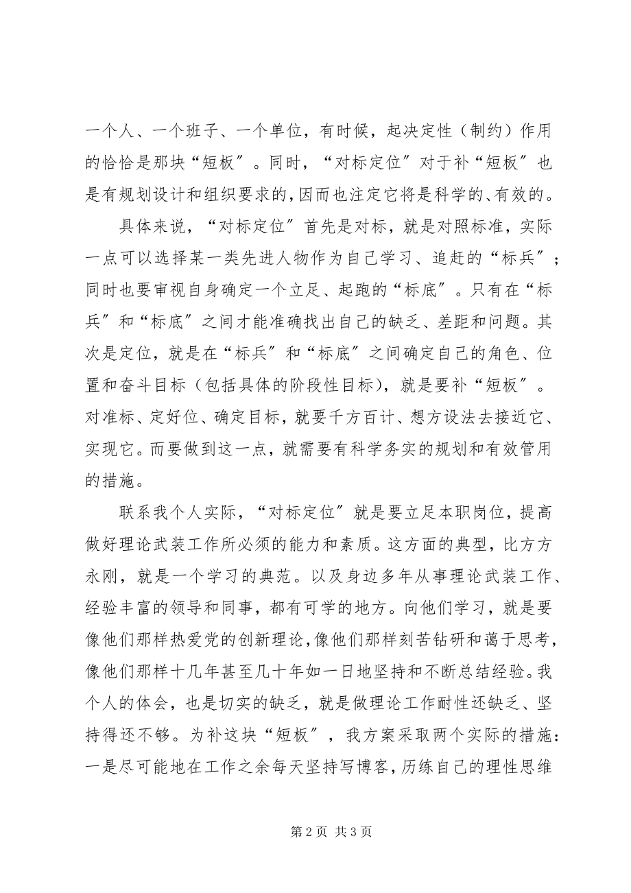 2023年干警学习三提升活动心得体会.docx_第2页