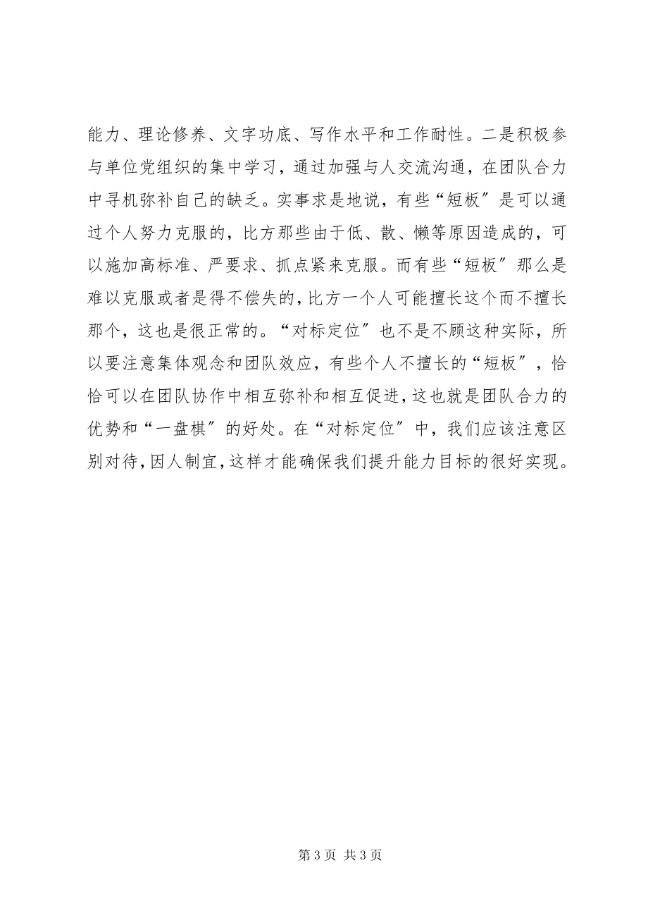 2023年干警学习三提升活动心得体会.docx_第3页