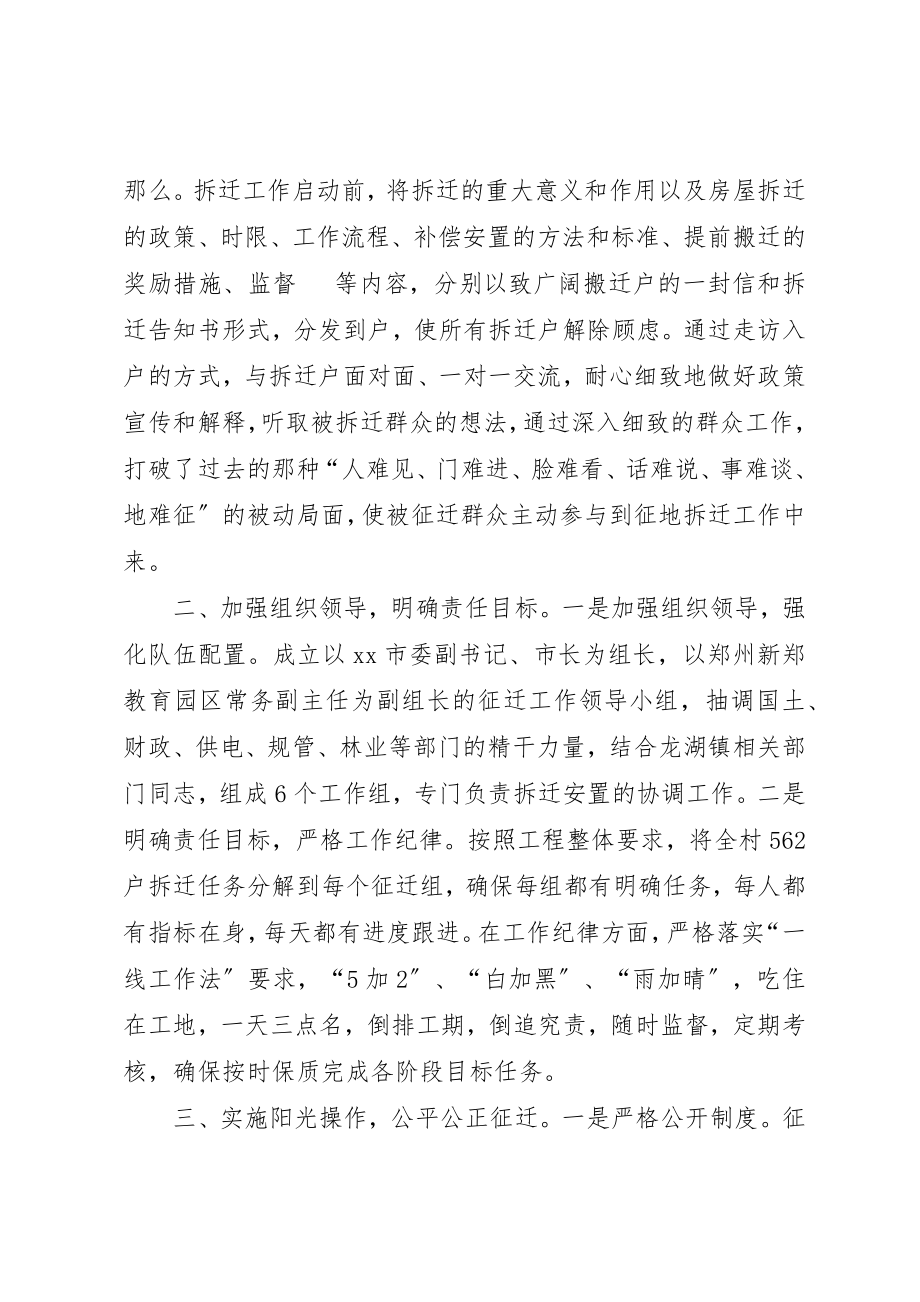 2023年村征迁经验材料新编.docx_第2页