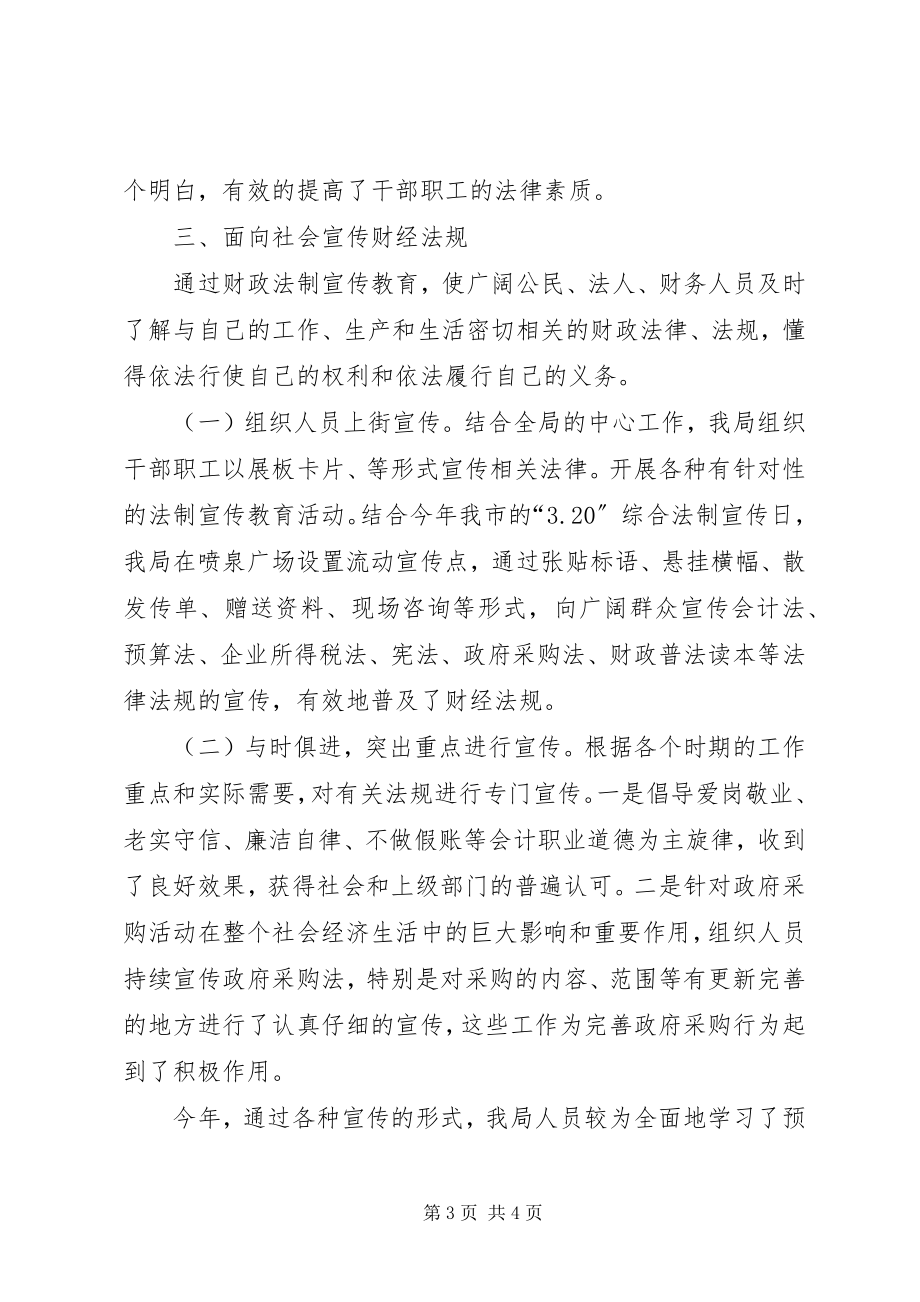 2023年财政局普法依法治理工作总结.docx_第3页