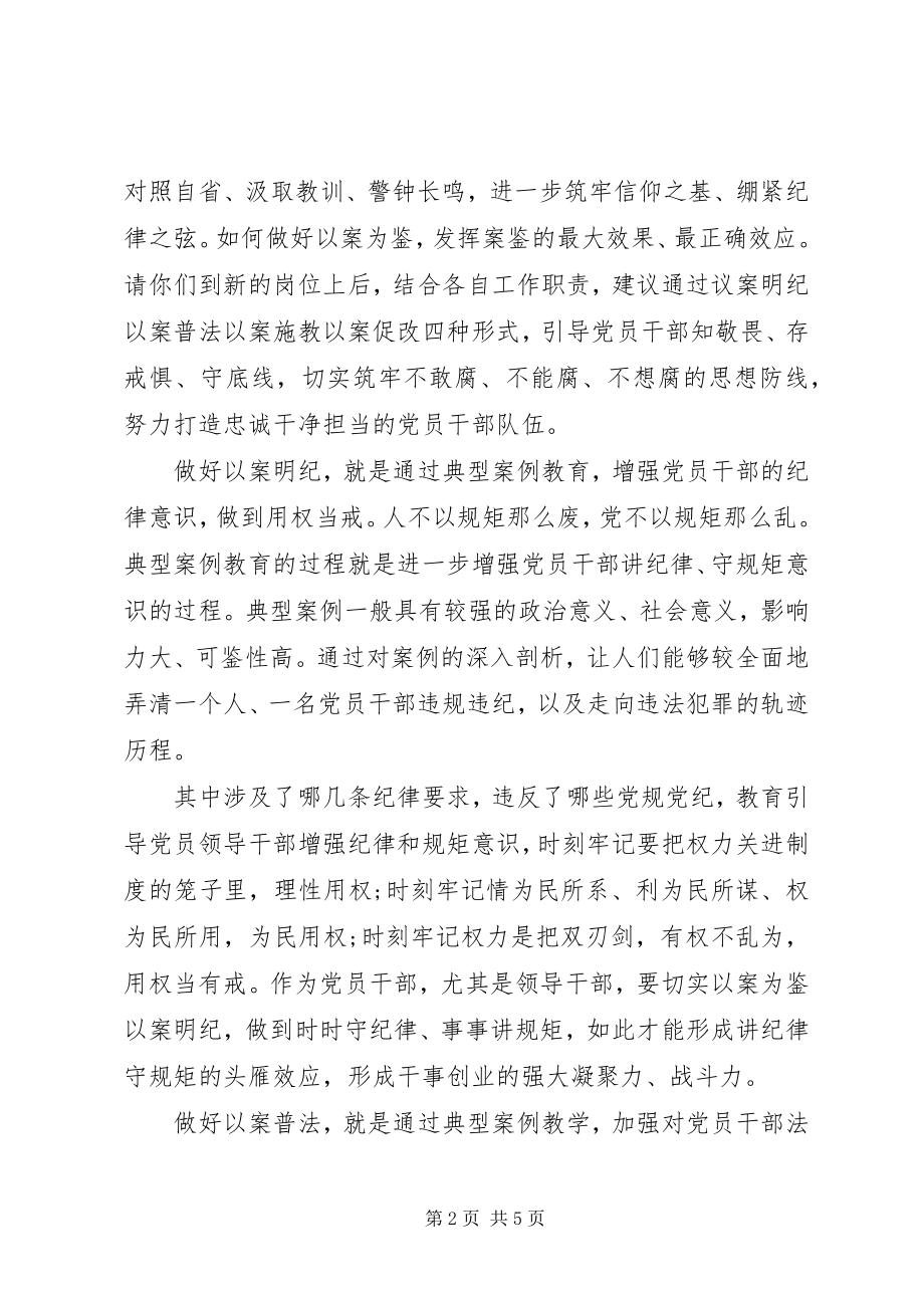 2023年廉政谈话打造忠诚干净担当的党员干部.docx_第2页