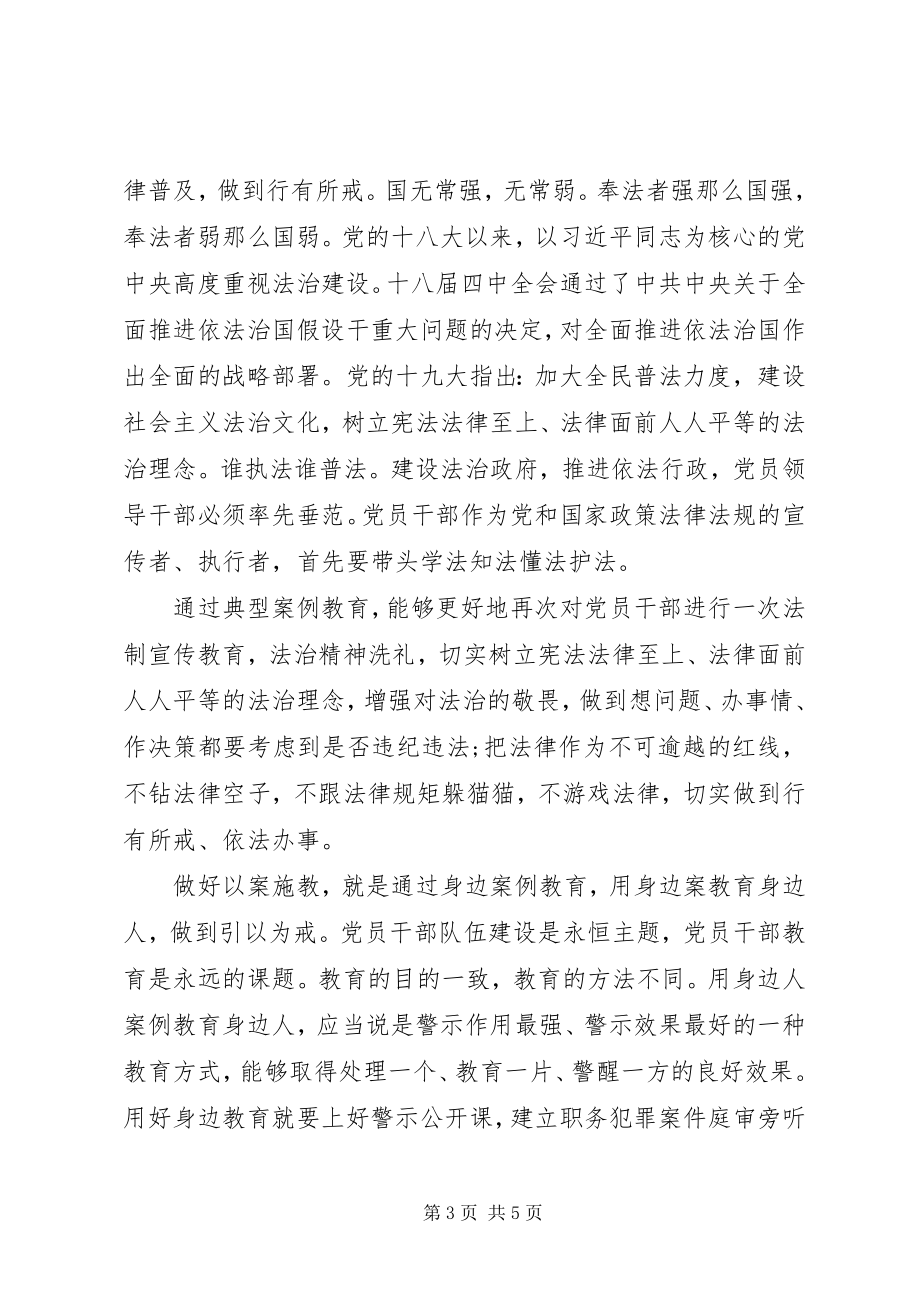 2023年廉政谈话打造忠诚干净担当的党员干部.docx_第3页