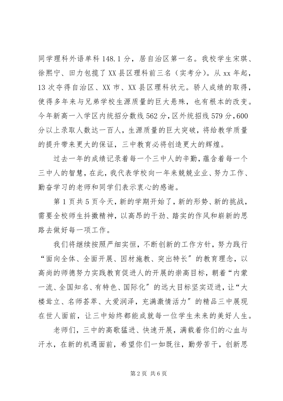 2023年秋季开学典礼校长致辞与秋季开学典礼致辞稿.docx_第2页