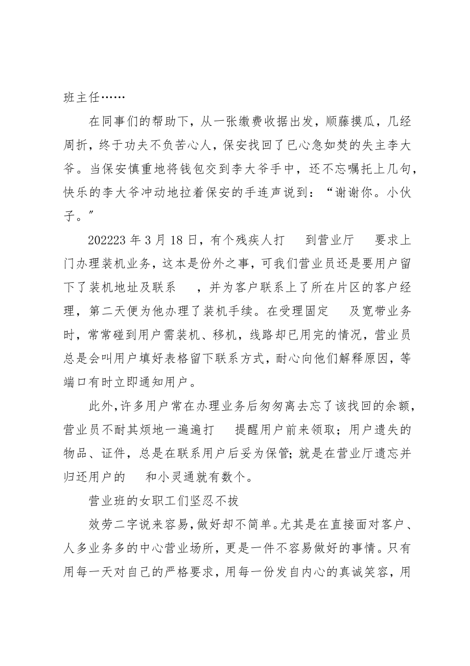 2023年电信分公司营业班“三八”红旗岗事迹材料新编.docx_第2页