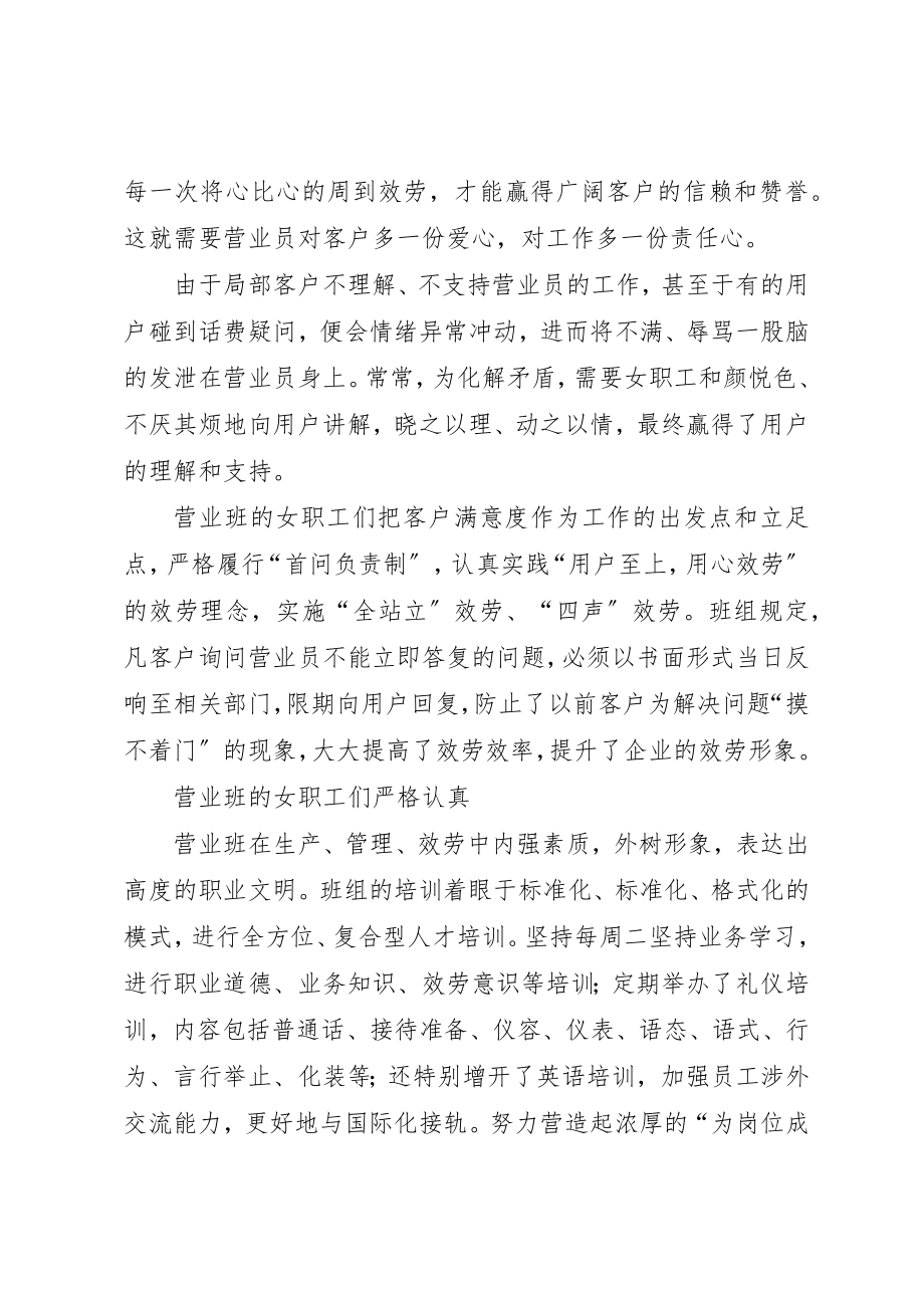 2023年电信分公司营业班“三八”红旗岗事迹材料新编.docx_第3页