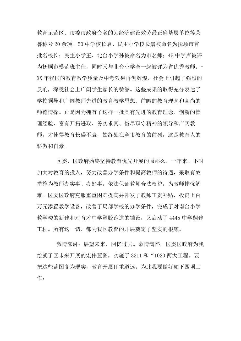 2023年教育局长教师节庆祝大会讲话稿.docx_第2页