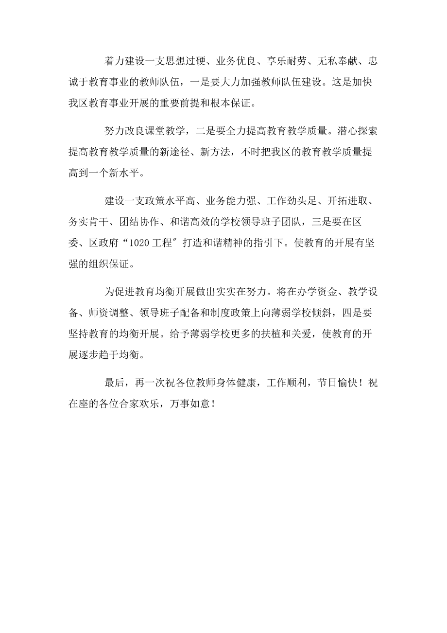 2023年教育局长教师节庆祝大会讲话稿.docx_第3页