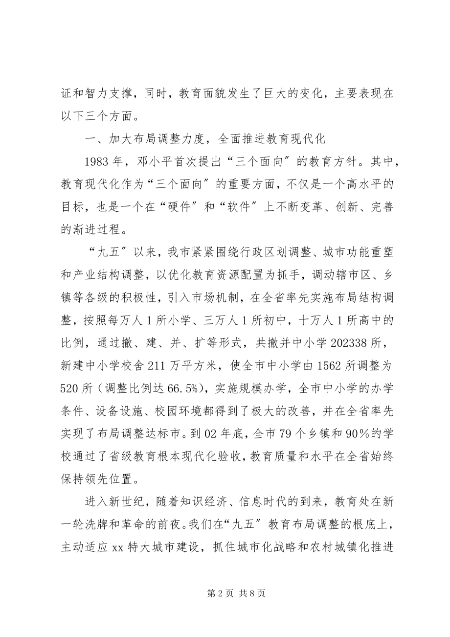 2023年教育局长教育工作会议汇报讲话.docx_第2页