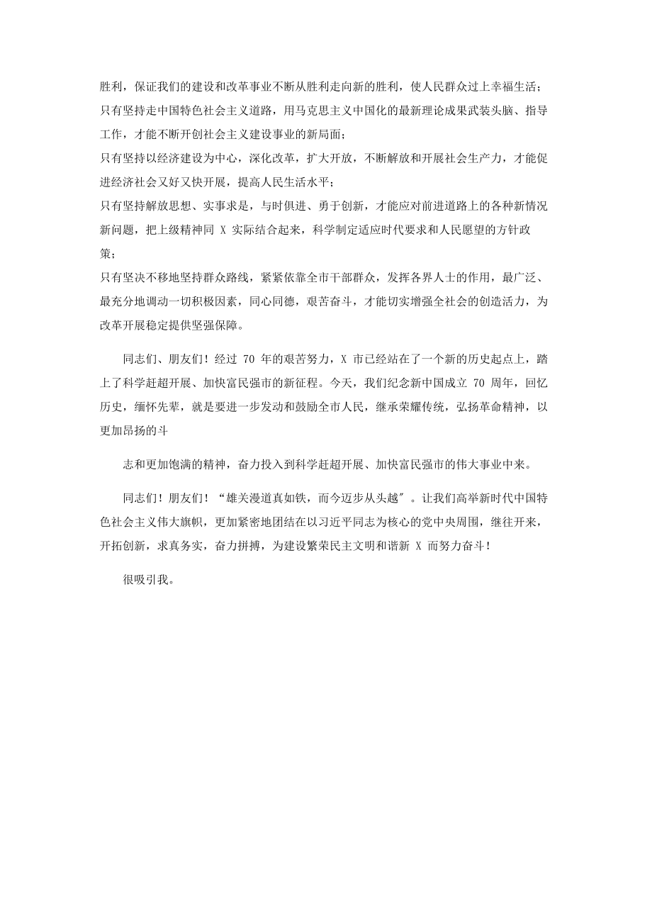 2023年庆祝新中国成立70周年座谈会致辞领导讲话.docx_第2页