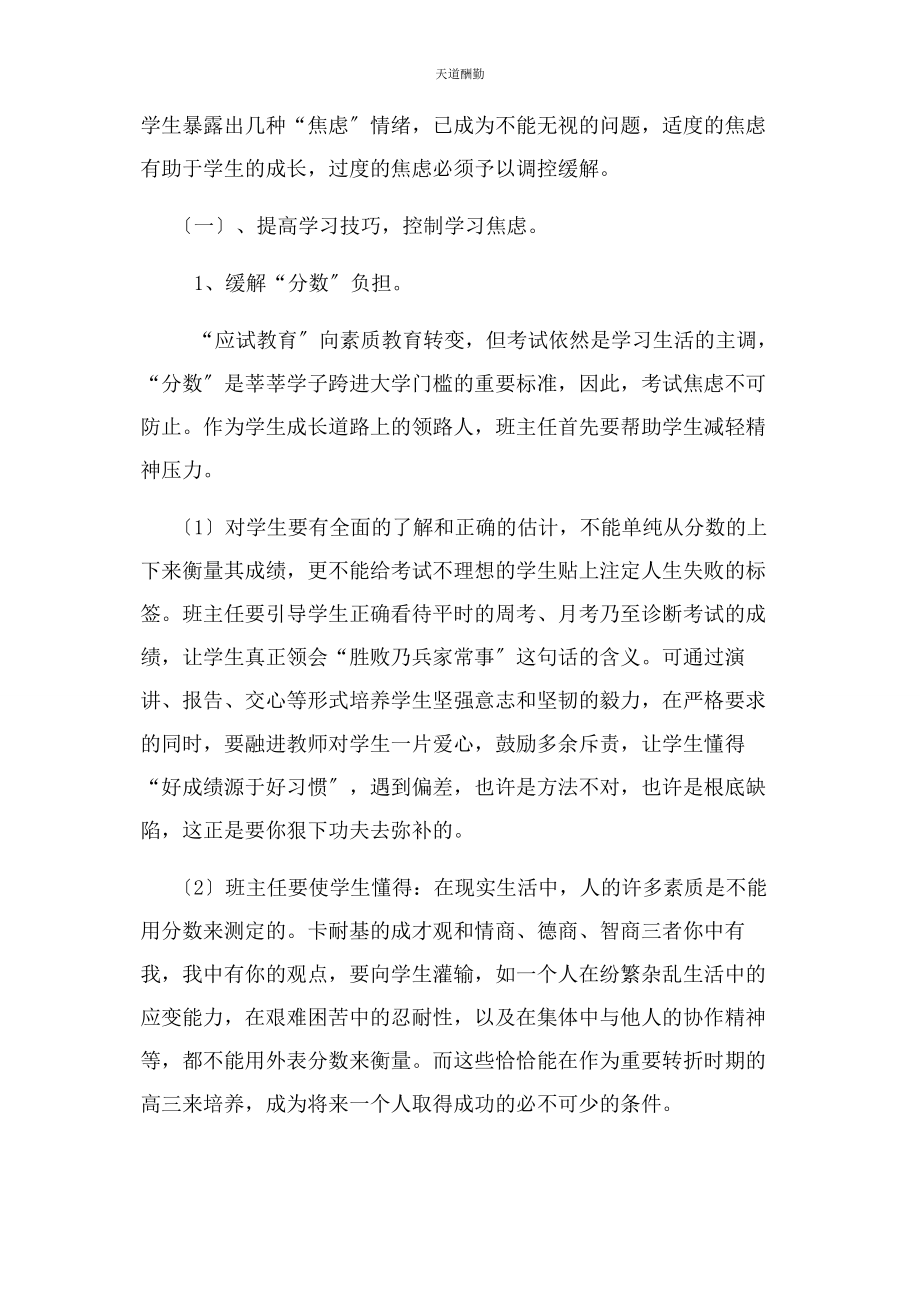 2023年高三学生心理问题成因及对策范文.docx_第3页