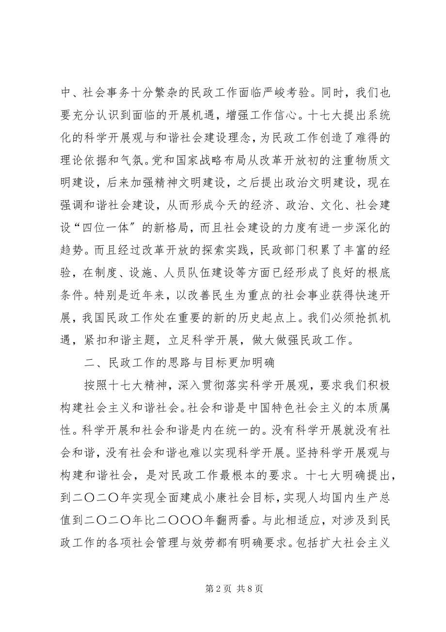 2023年民政工作经验交流.docx_第2页