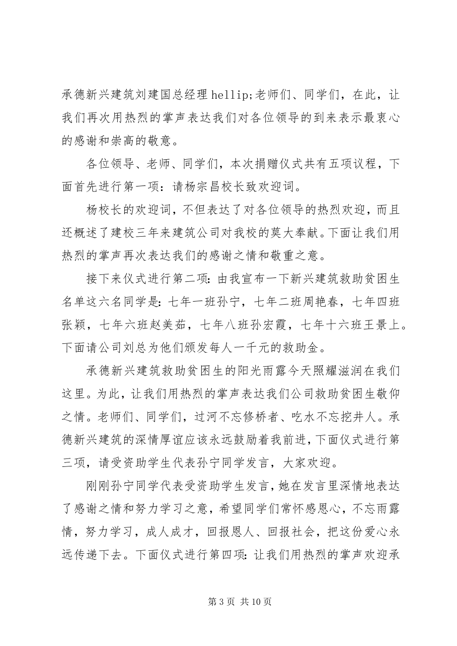 2023年全新的捐款有爱心的高质量讲话搞模板5篇.docx_第3页