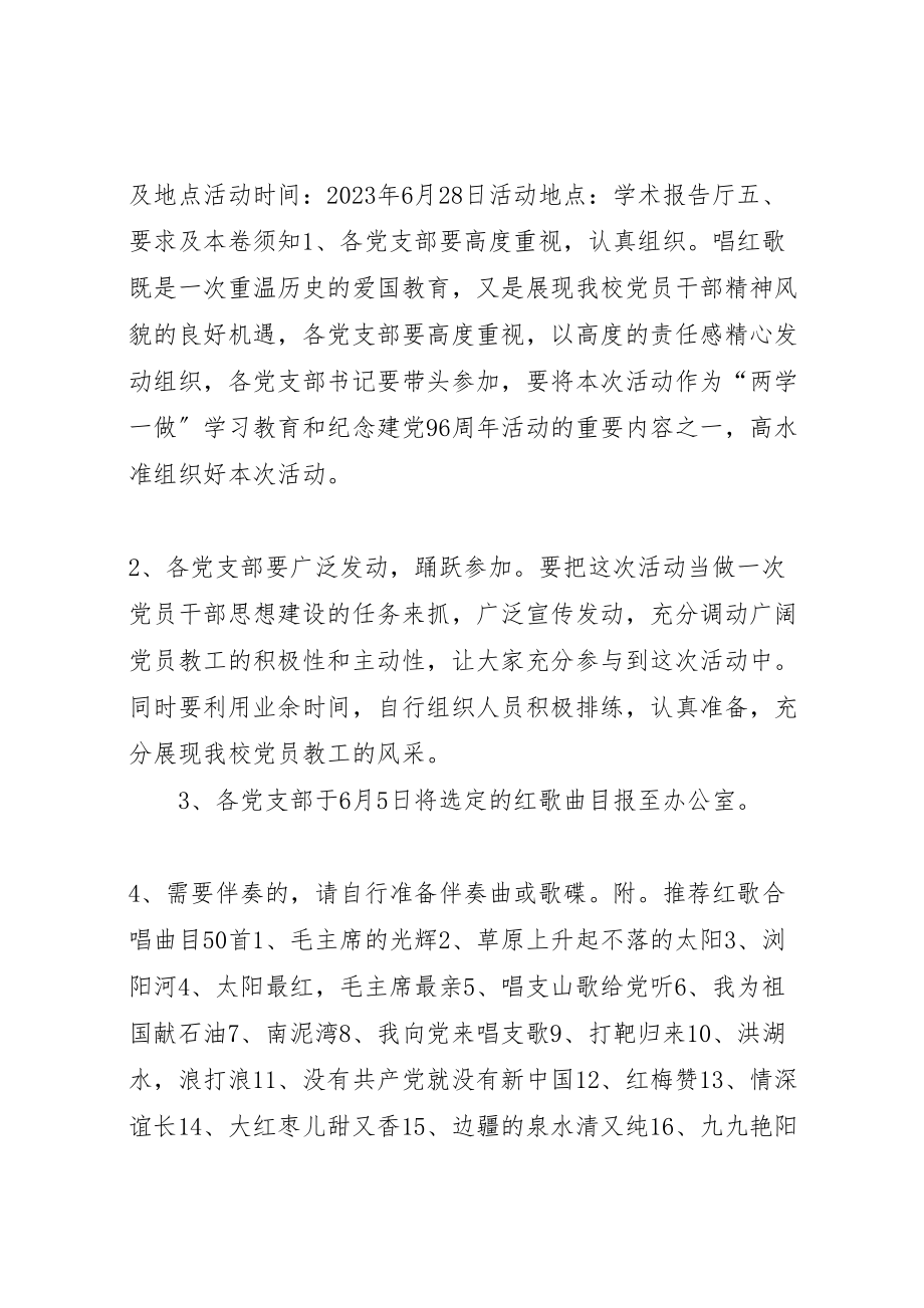 2023年大学年迎七一唱红歌活动方案.doc_第2页