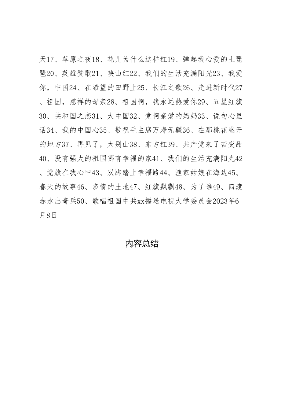 2023年大学年迎七一唱红歌活动方案.doc_第3页