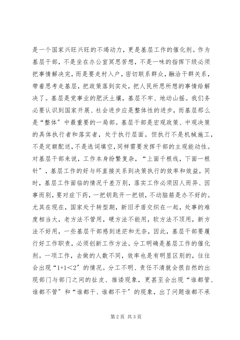 2023年谈基层工作的催化剂.docx_第2页