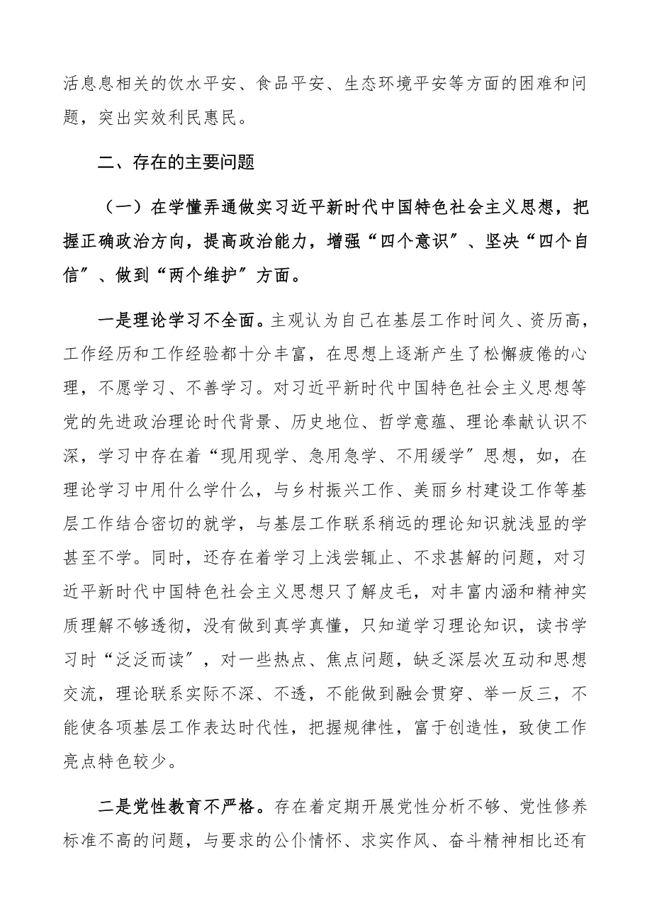 2023年度民主生活会五个方面个人对照检查材料精编.docx_第2页