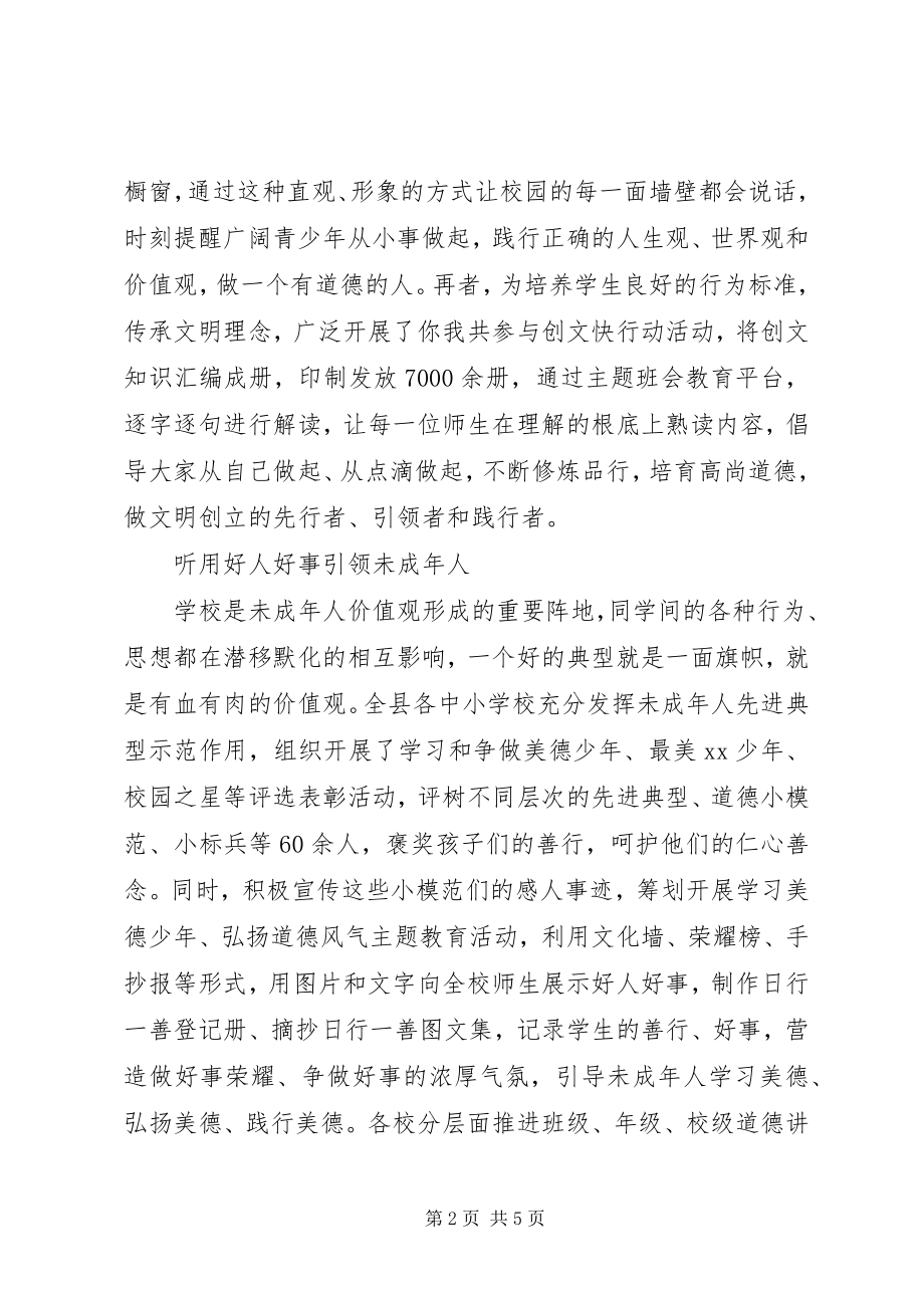 2023年未成年人社会主义核心价值观培育情况汇报.docx_第2页