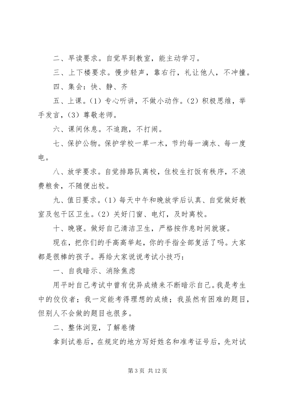 2023年爱岗位勤学习优服务守纪律新编.docx_第3页