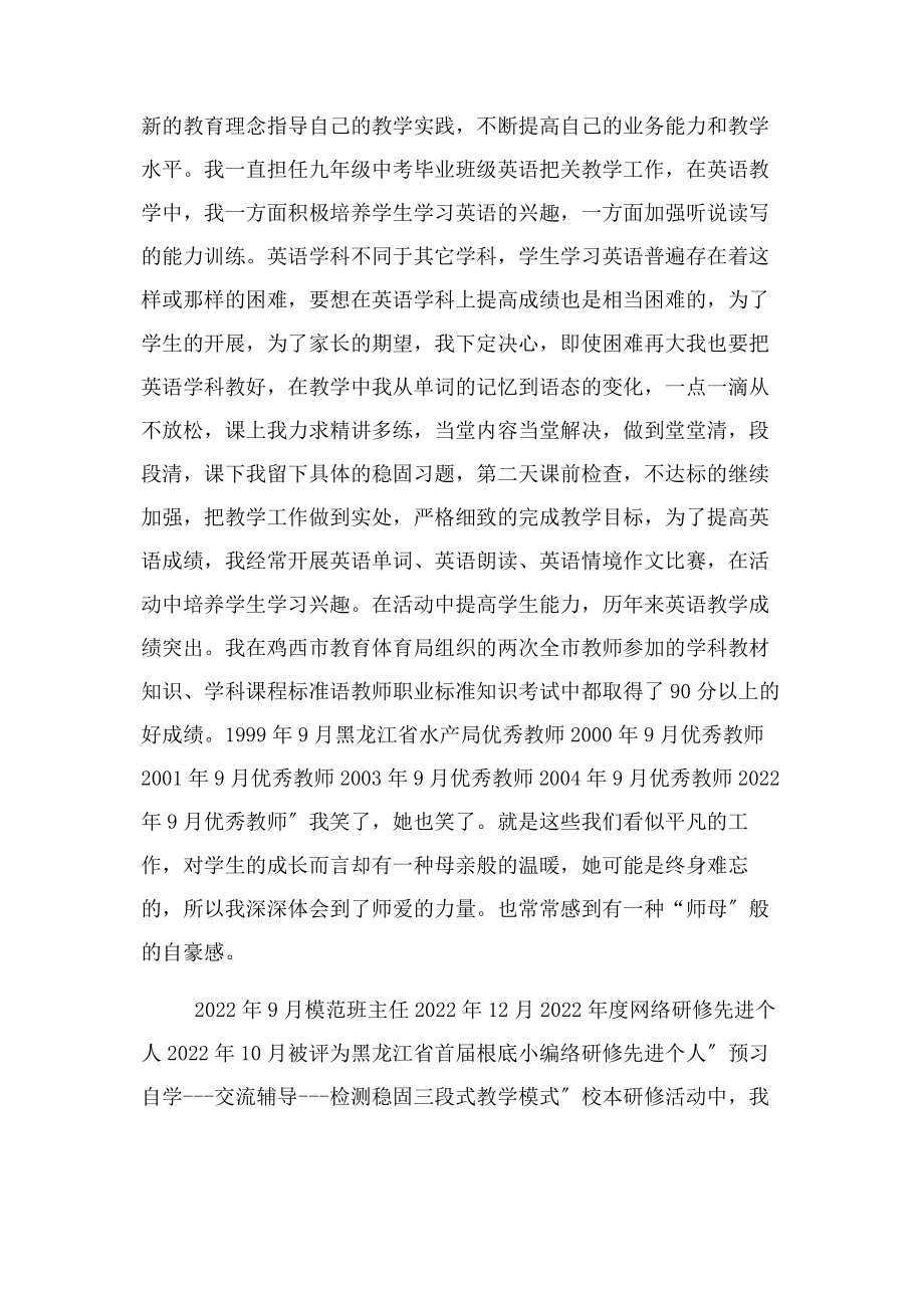 2023年师德师风建设优秀教师事迹材料.docx_第2页