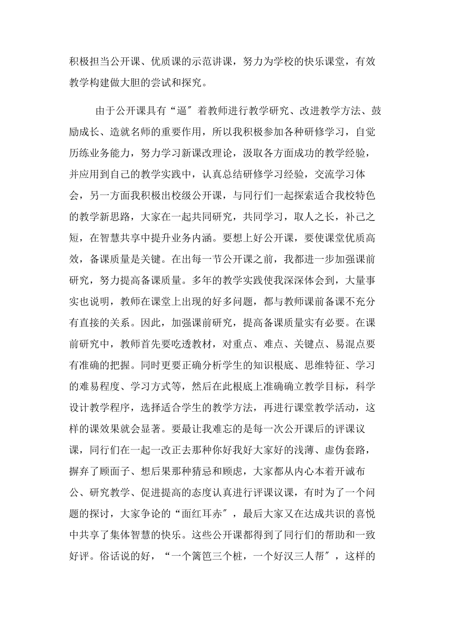 2023年师德师风建设优秀教师事迹材料.docx_第3页