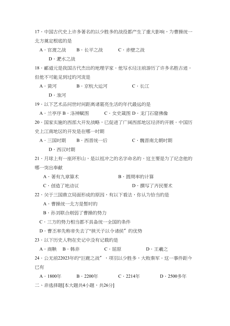 2023年度烟台市莱阳第一学期初一期末考试初中历史.docx_第3页