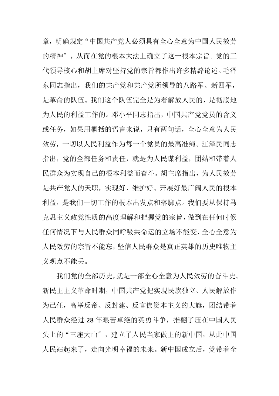 2023年全心全意为人民服务是党始终坚持全心全意为人民服务宗旨.doc_第2页