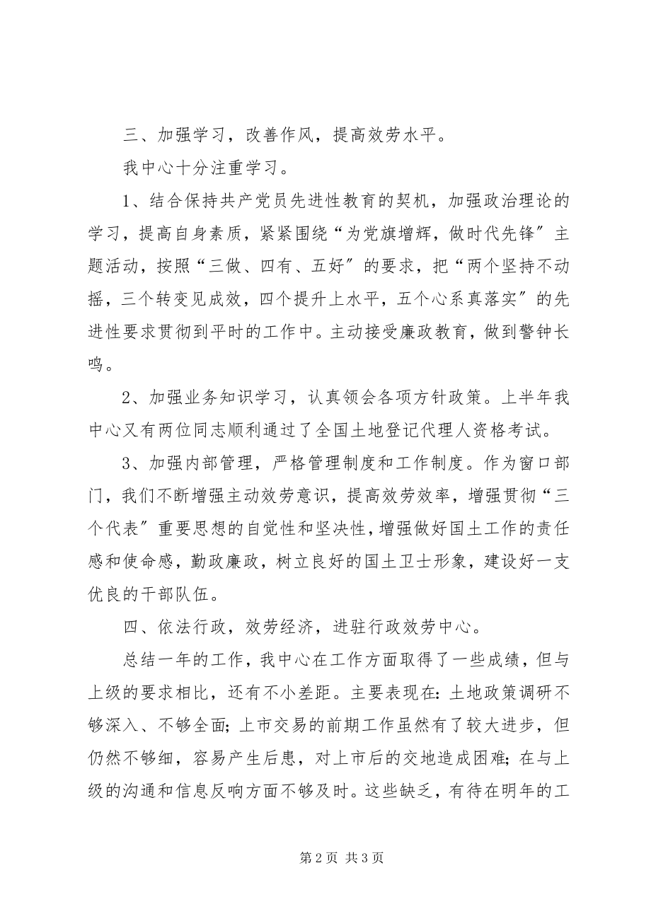 2023年土地交易中心年度工作总结.docx_第2页