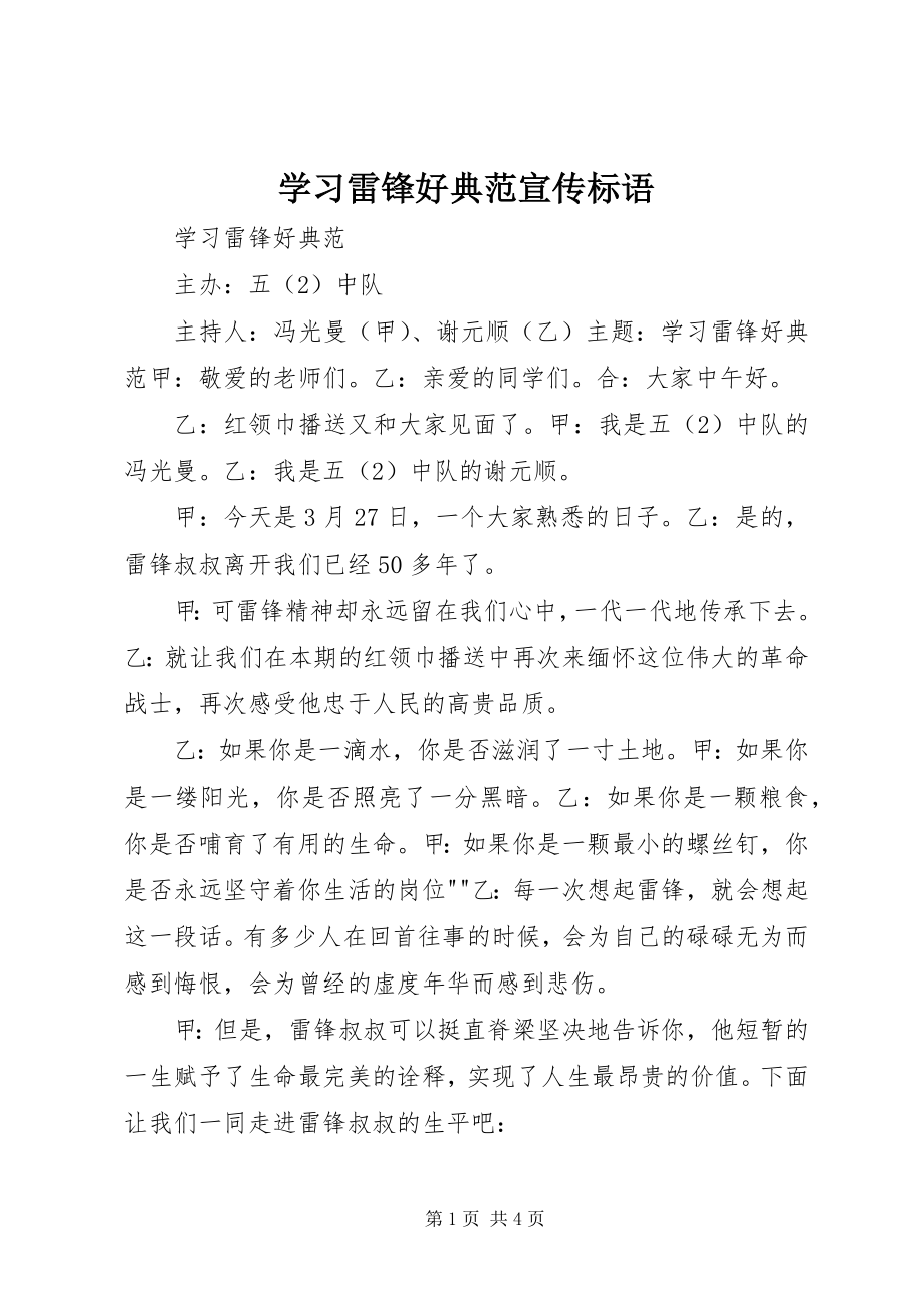 2023年学习雷锋好榜样宣传标语.docx_第1页