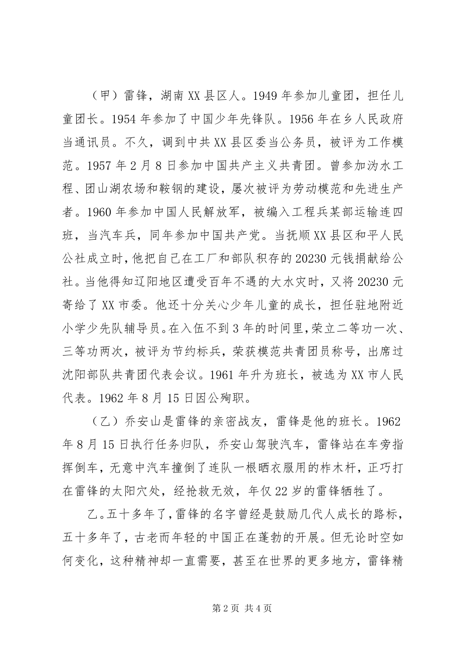 2023年学习雷锋好榜样宣传标语.docx_第2页