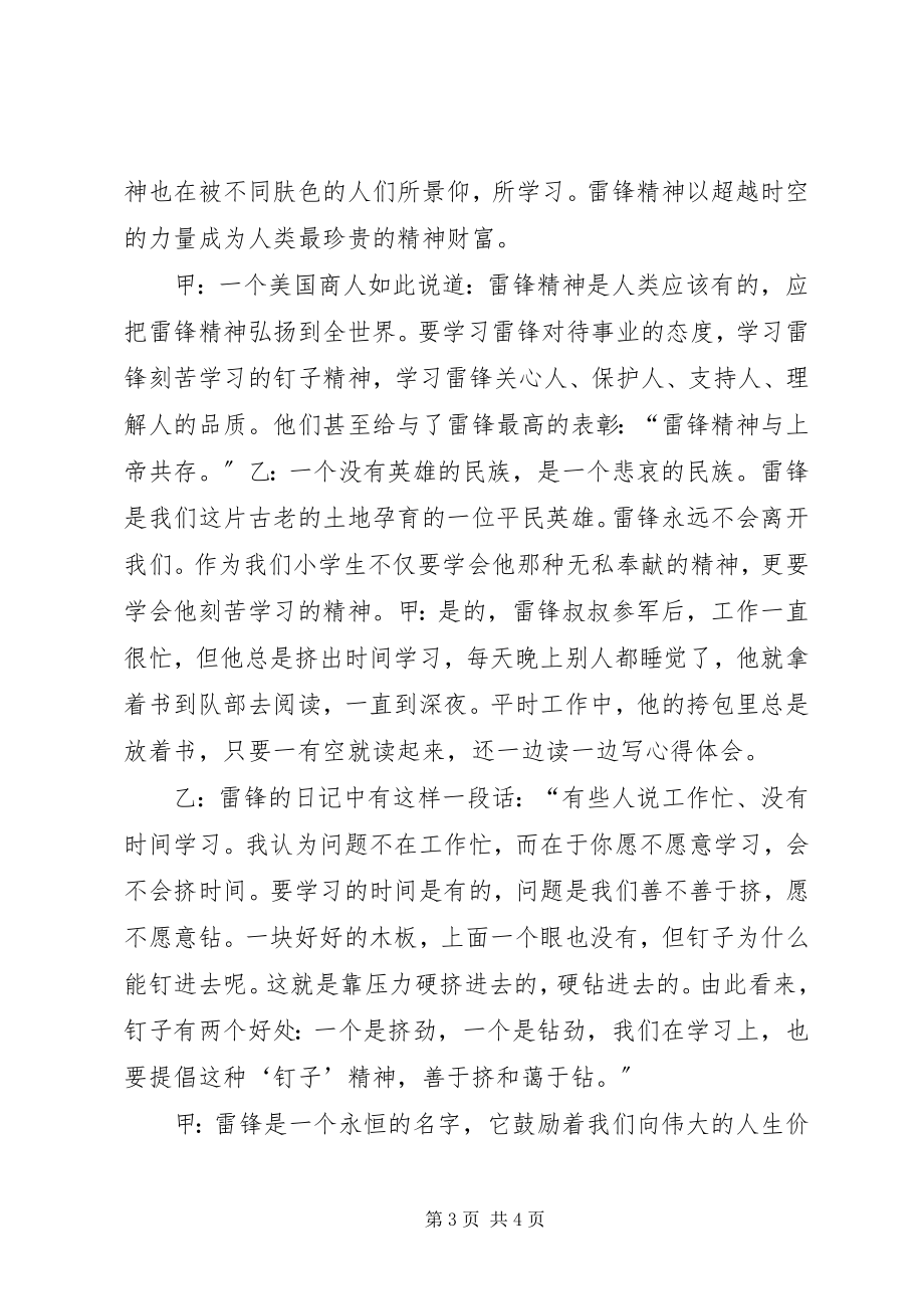 2023年学习雷锋好榜样宣传标语.docx_第3页