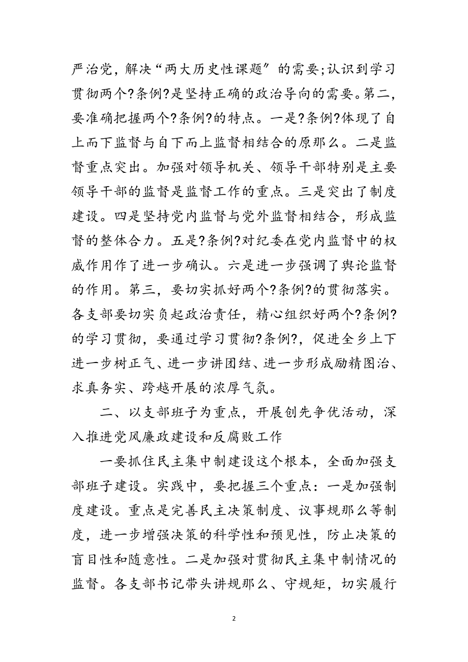 2023年乡长创先争优大会讲话范文.doc_第2页