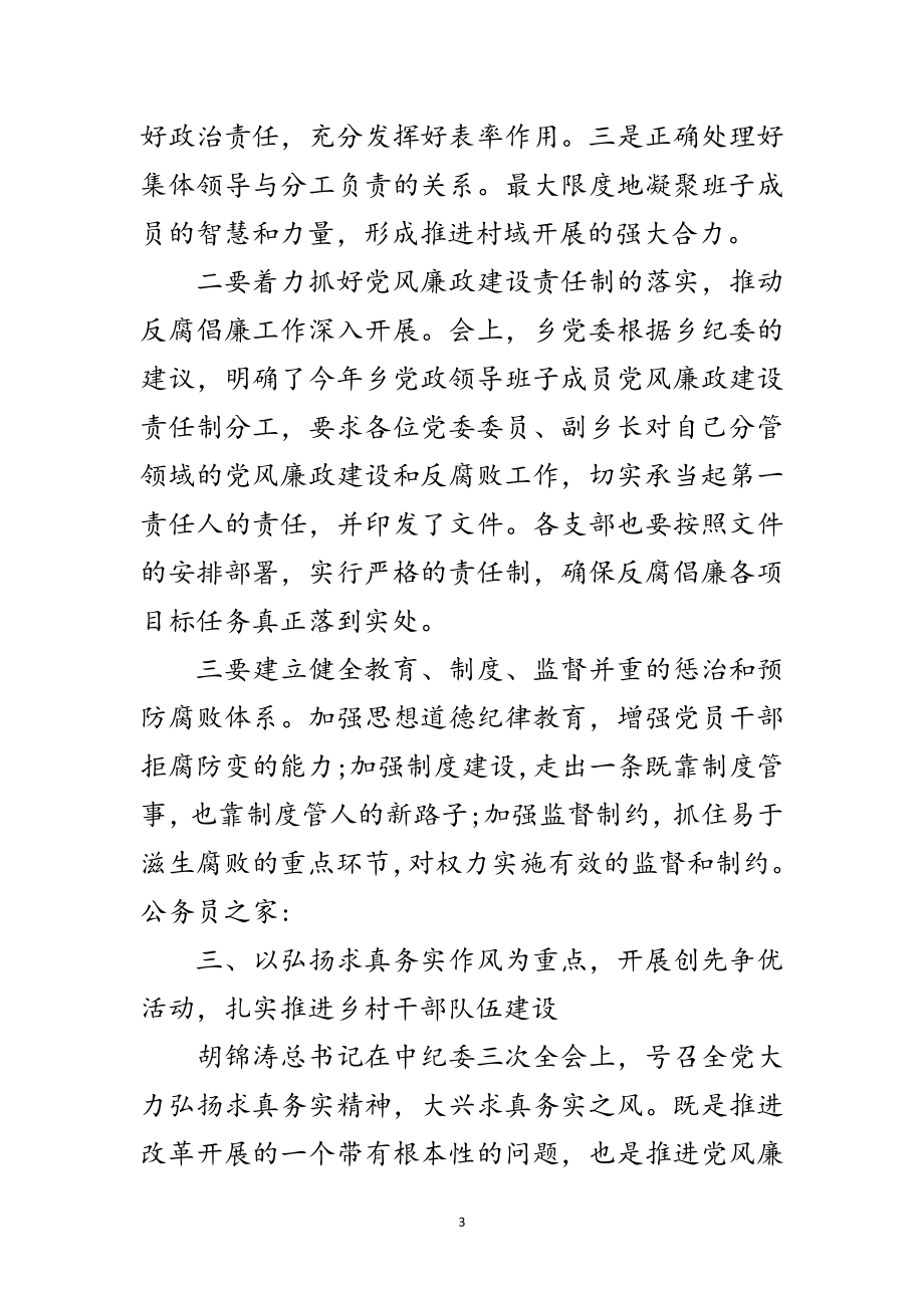 2023年乡长创先争优大会讲话范文.doc_第3页