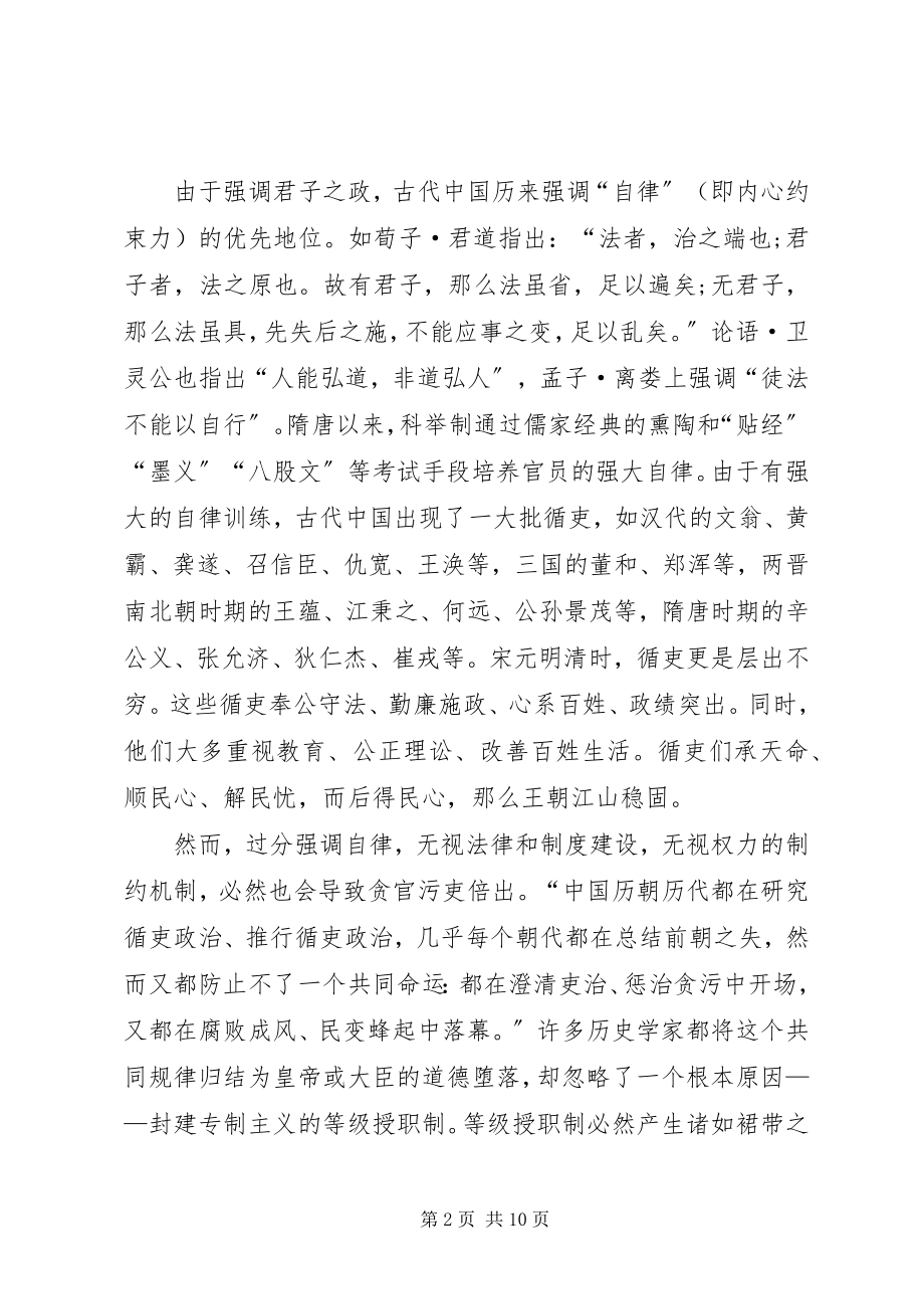 2023年三严三实学习党课心得体会.docx_第2页