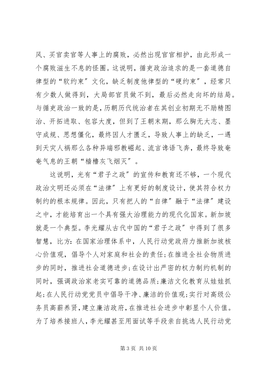 2023年三严三实学习党课心得体会.docx_第3页