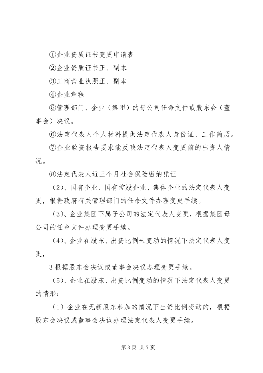 2023年建筑业企业资质变更附件材料清单.docx_第3页