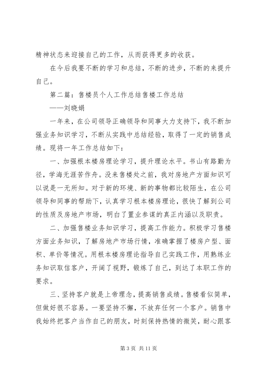 2023年售楼员个人工作总结.docx_第3页