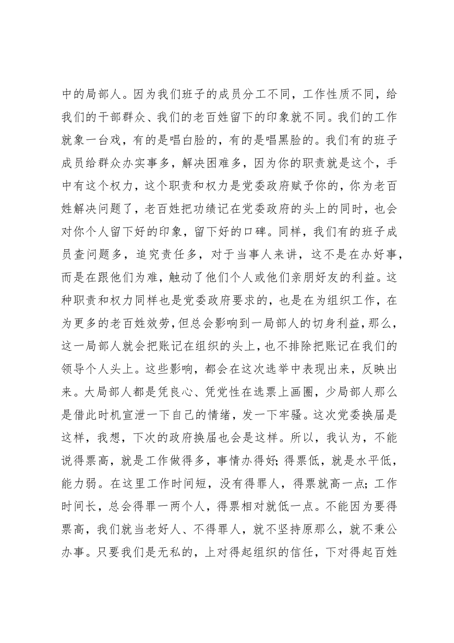 2023年党委换届后班子务虚会上的致辞.docx_第2页